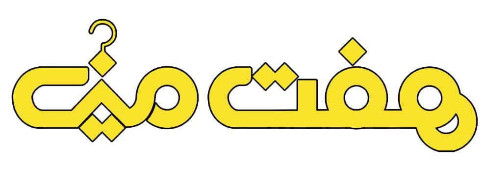 پوشاک هفت مین